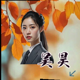 吴昊
